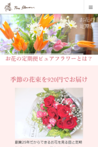 ピュアフラワー（Pure Flower）サイトイメージ