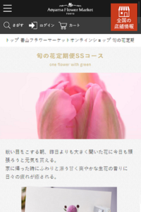 青山フラワーマーケットサイトイメージ