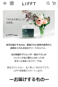 リフト（LIFFT）サイトイメージ